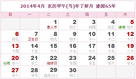 2014年日曆表 2014年農曆陽曆表_民俗預測