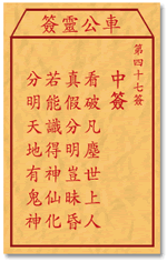Che LingQian 47th sign: window _ divination in the lottery
