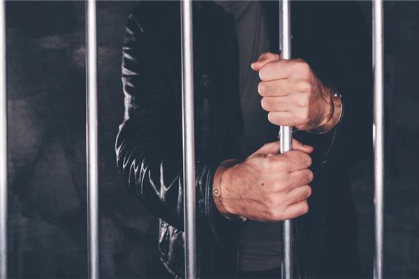 夢見坐牢了有什麼預兆_周公解夢