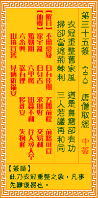 35 guanyin guanyin LingQian LingQian solution signed 35: tang's monk scriptures guanyin LingQian sign