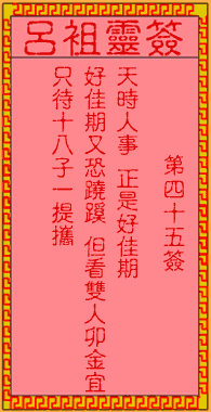 Lv Zu LingQian 45 sign