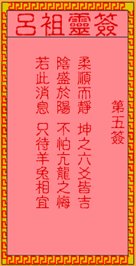 Lv Zu LingQian 5 sign
