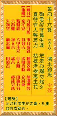 Sign the 46 46 guanyin guanyin LingQian LingQian solution: WeiShui fishing guanyin LingQian solution to sign