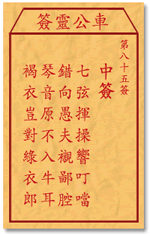 Che LingQian sign: eighty-five unsuccessful _ divination in the lottery