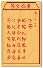 Che LingQian sign: sixty-two signing _ divination in the lottery