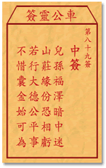 Che LingQian sign: eighty-nine unsuccessful _ divination in the lottery
