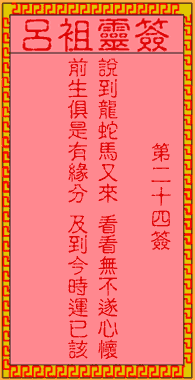 Lv Zu LingQian 24 sign