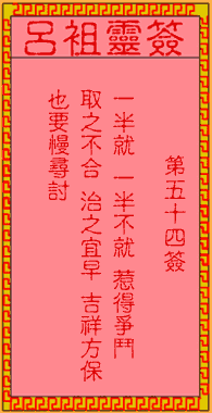 Lv Zu LingQian 54 sign