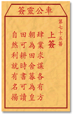 Che LingQian sign: seventy-five sign _ divination in the lottery