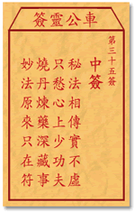 Che LingQian 35 sign: window _ divination in the lottery