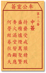Che LingQian sign: 13 window _ divination in the lottery