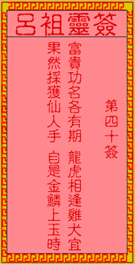 Lv Zu LingQian 40 sign