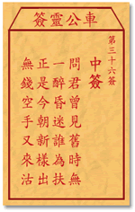 Che LingQian. 36 sign: window _ divination in the lottery