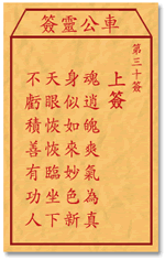Che LingQian 30 sign: sign _ divination in the lottery
