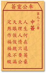 Che LingQian sign: ninety-two unsuccessful _ divination in the lottery