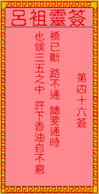 Lv Zu LingQian 46 sign