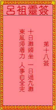 Lv Zu LingQian 18 sign