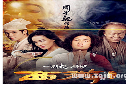 西遊降魔篇里的星座人物_十二星座