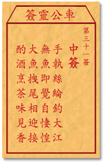 Che LingQian 31 sign: window _ divination in the lottery