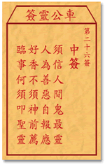 Che LingQian sign: 26 window _ divination in the lottery