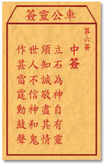 Che LingQian sign 6: window _ divination in the lottery