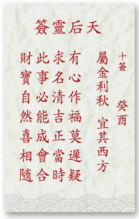 Days after LingQian sign: 10 mazu LingQian solution b does not belong to the appropriate Jin Liqiu its western _ divination in the lottery