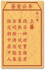 The second sign: che LingQian sign _ divination in the lottery