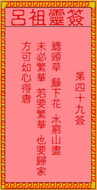 Lv Zu LingQian 49 sign