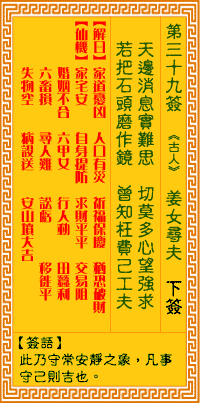 39 guanyin guanyin LingQian LingQian solution signed 39: ginger female predicament guanyin LingQian sign