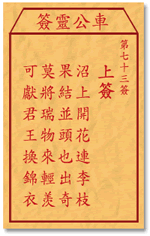 Che LingQian sign: seventy-three sign _ divination in the lottery