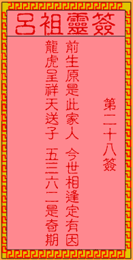 Lv Zu LingQian 28 sign