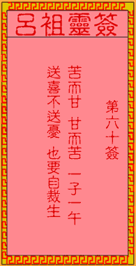 Lv Zu LingQian 60 sign