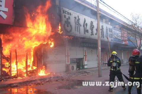 Dream of the shop was on fire