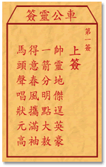 Che LingQian first sign: sign _ divination in the lottery