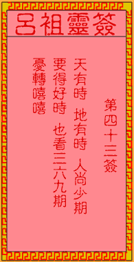 Lv Zu LingQian 43 solution to sign