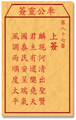 Che LingQian sign: eighty-seven sign _ divination in the lottery