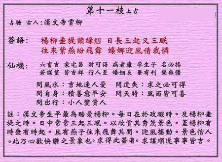 Wong tai sin LingQian signed 11: auspicious sign on Chinese emperor liu