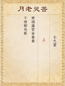 Yuelao LingQian 79 sign signature