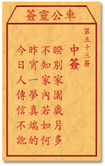 Che LingQian sign: fifty-three window _ divination in the lottery