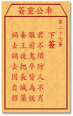 Che LingQian sign twenty-seven: signing _ divination in the lottery
