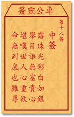Che LingQian sign: 18 window _ divination in the lottery