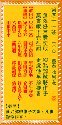 41 guanyin guanyin LingQian LingQian solution signed 41: dong zhuo lyu3 bu4 guanyin LingQian solution to sign