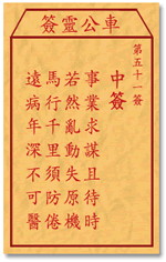 Che LingQian 51 sign: window _ divination in the lottery