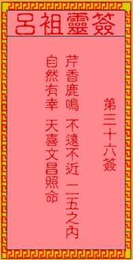 Lv Zu LingQian 36 sign