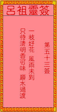 Lv Zu LingQian 53 sign