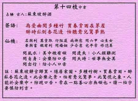 Auspicious sign in wong tai sin LingQian sign: 14 dongpo retirement