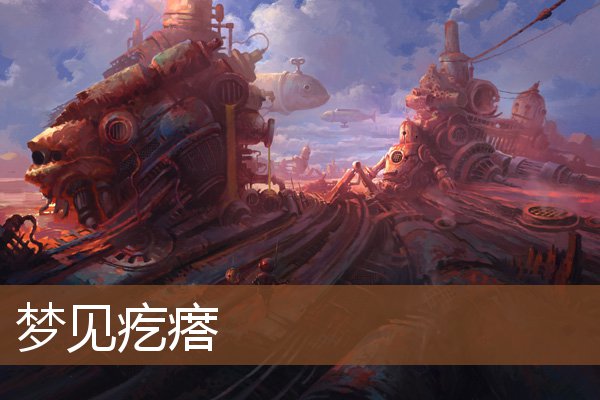 夢見疙瘩_周公解夢