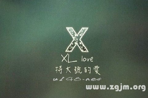 夢見字母X