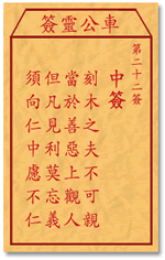 Che LingQian sign: 22 ticket _ divination in the lottery