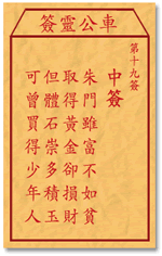 Che LingQian sign: 19 window _ divination in the lottery